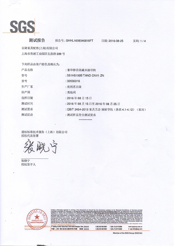 金櫥世家門鉸測試報(bào)告